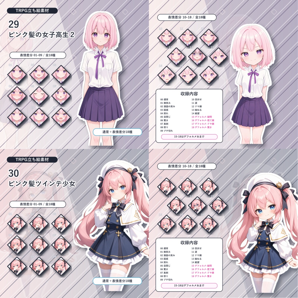 ヤシロヤTRPG立ち絵素材まとめ_21-30【通常+表情差分14種+デフォルメ4種】