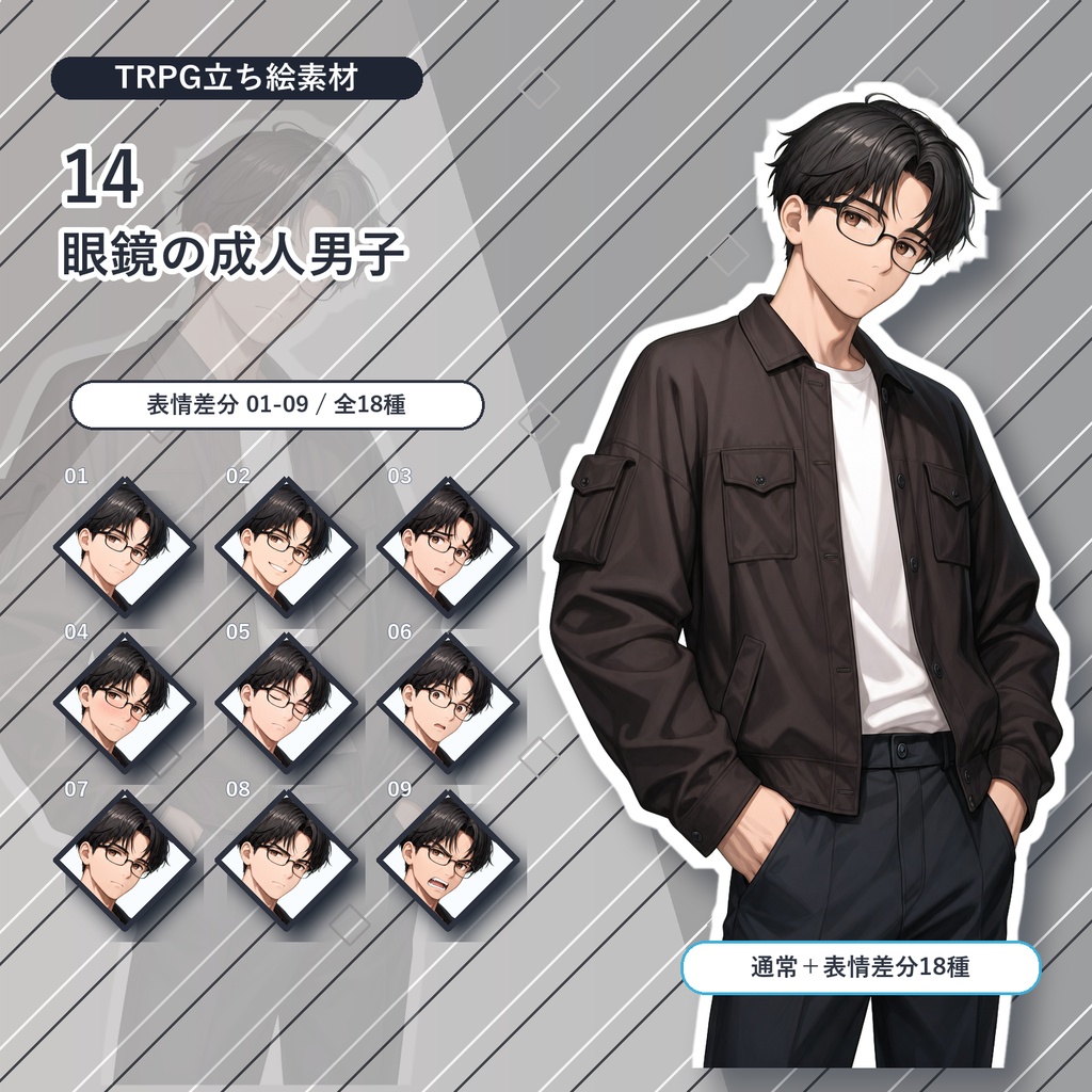 ヤシロヤTRPG立ち絵素材まとめ_男性立ち絵5種【通常+表情差分14種+デフォルメ4種】