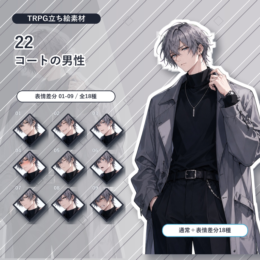 ヤシロヤTRPG立ち絵素材まとめ_男性立ち絵5種【通常+表情差分14種+デフォルメ4種】