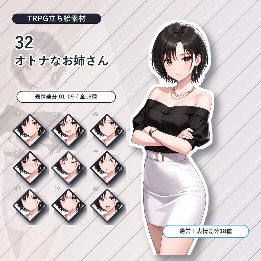 【32】TRPG立ち絵素材 オトナなお姉さん【通常＋表情差分14種＋デフォルメ4種】