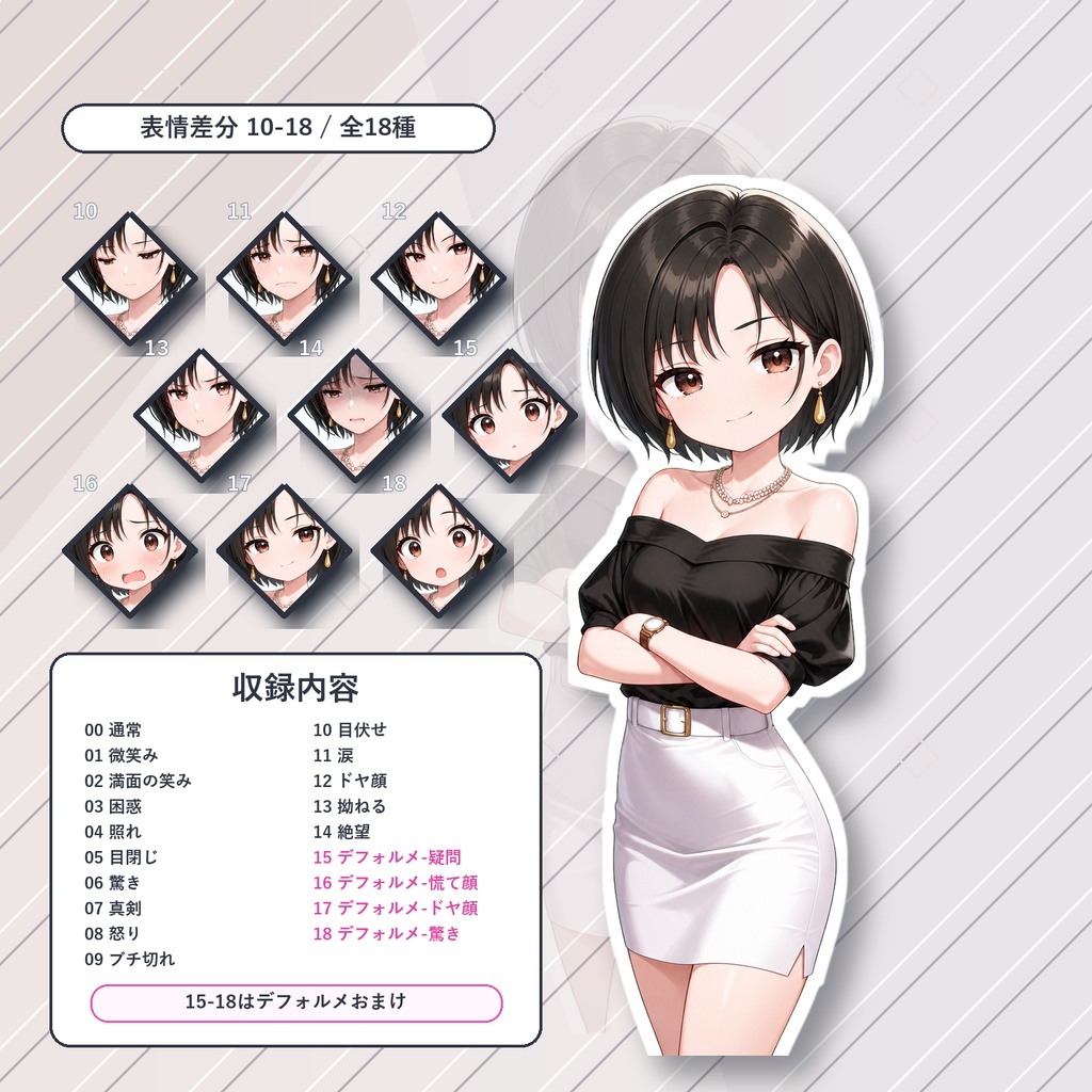 【32】TRPG立ち絵素材 オトナなお姉さん【通常+表情差分14種+デフォルメ4種】