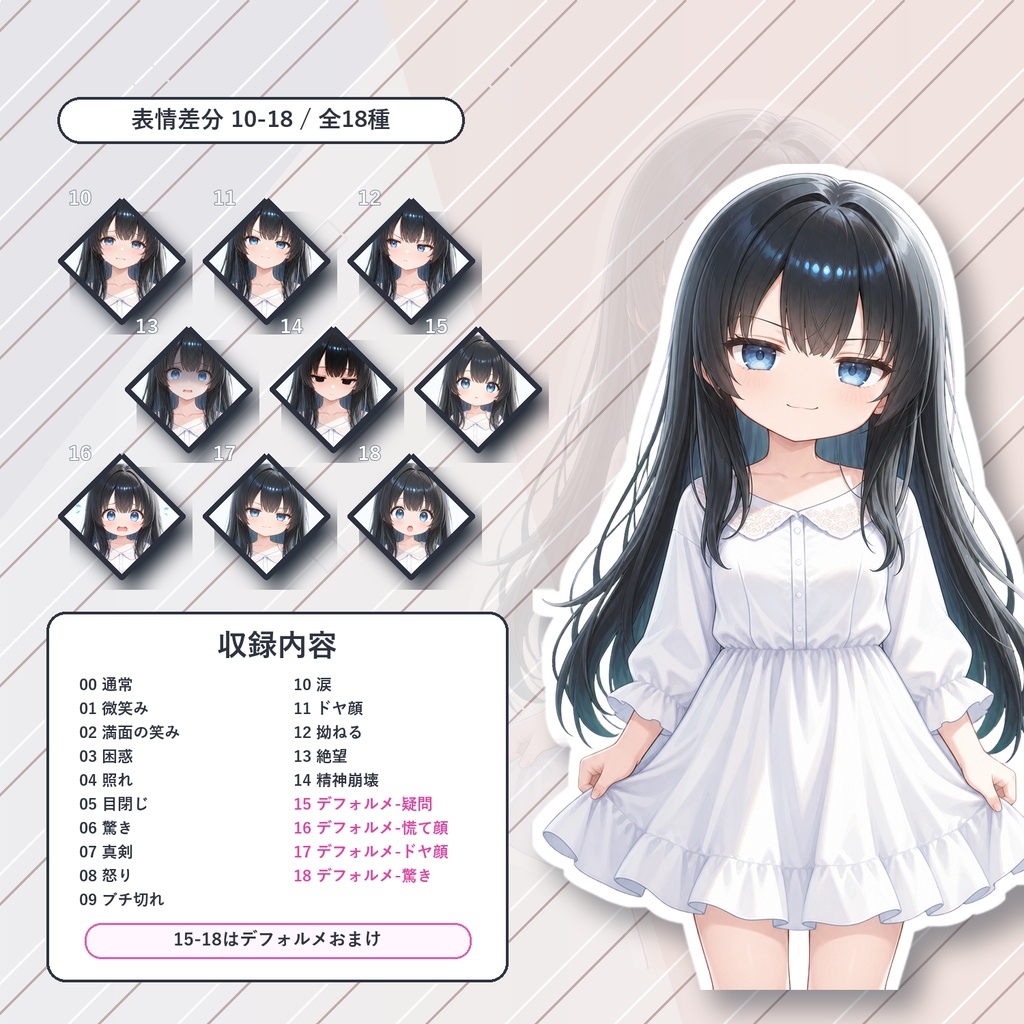 【36】TRPG立ち絵素材 白ワンピ少女【通常+表情差分14種+デフォルメ4種】