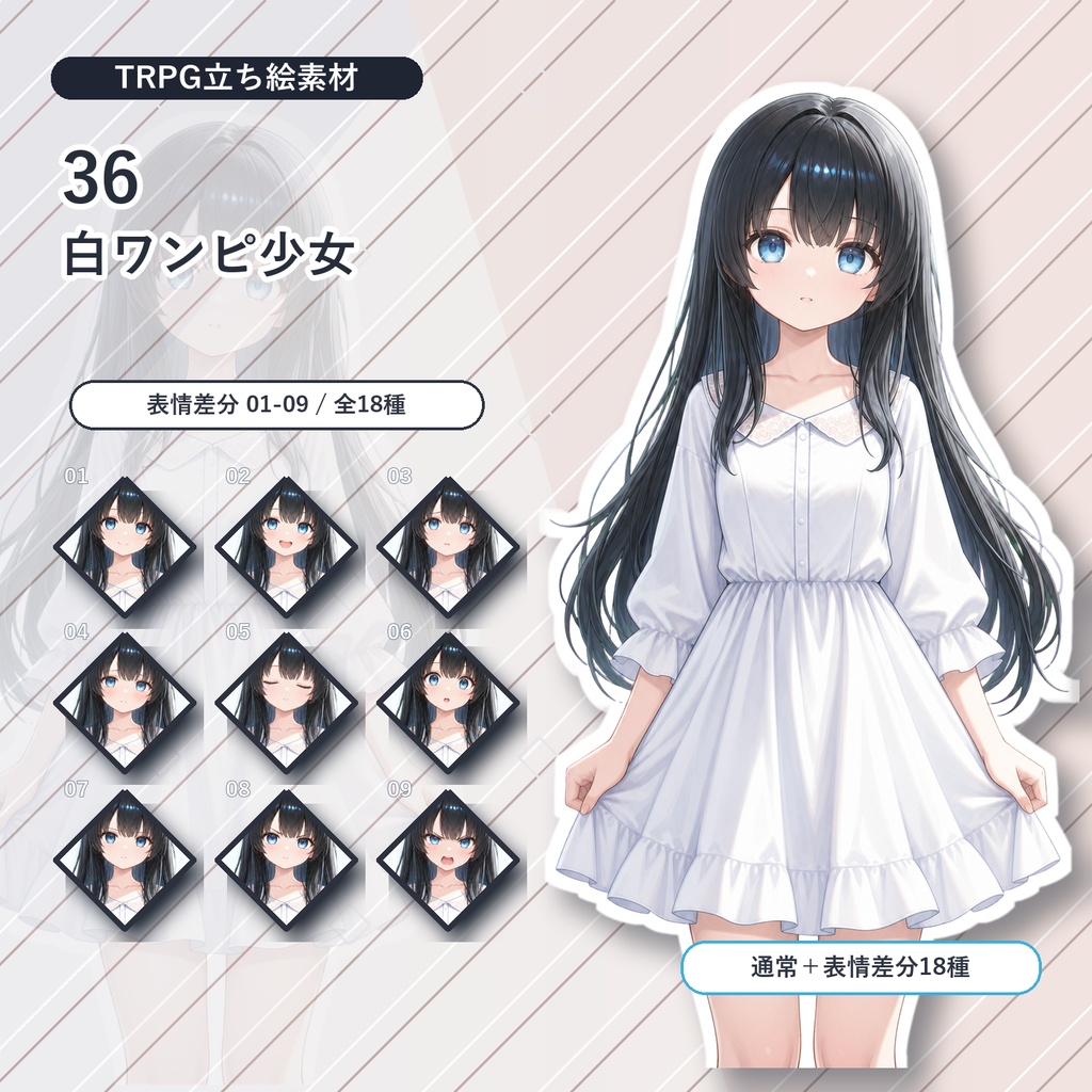 【36】TRPG立ち絵素材 白ワンピ少女【通常＋表情差分14種＋デフォルメ4種】