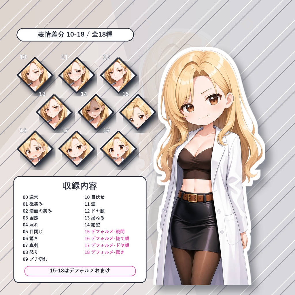 【38】TRPG立ち絵素材 エッチな保健室の先生【通常+表情差分14種+デフォルメ4種】
