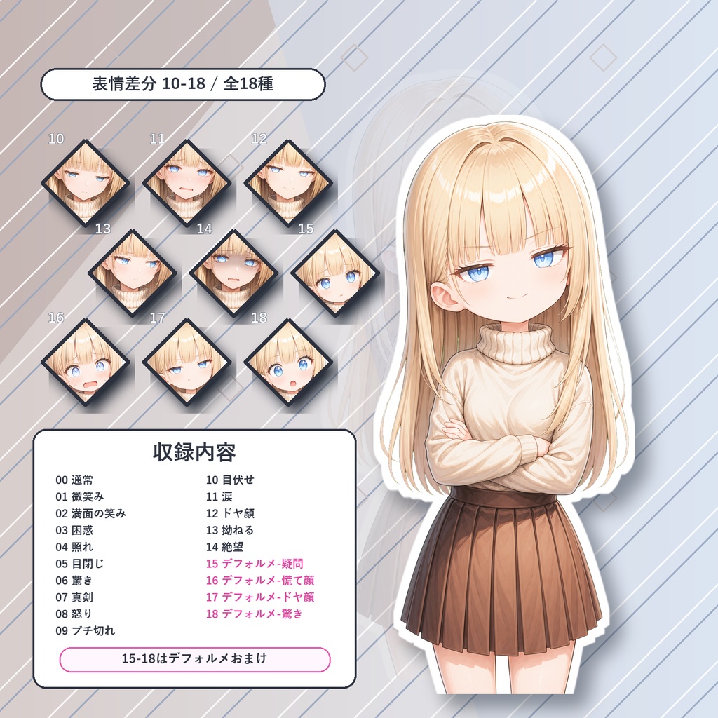 【39】TRPG立ち絵素材 金髪白人セーター少女【通常+表情差分14種+デフォルメ4種】