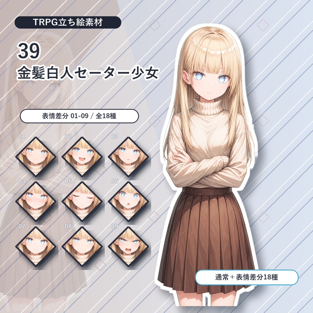 【39】TRPG立ち絵素材 金髪白人セーター少女【通常＋表情差分14種＋デフォルメ4種】