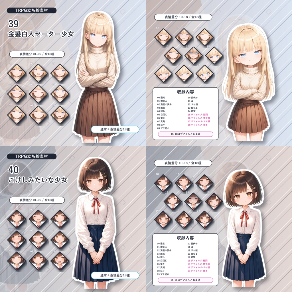 ヤシロヤTRPG立ち絵素材まとめ_31-40【通常+表情差分14種+デフォルメ4種】