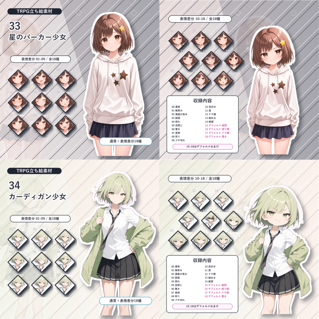 ヤシロヤTRPG立ち絵素材まとめ_31-40【通常+表情差分14種+デフォルメ4種】