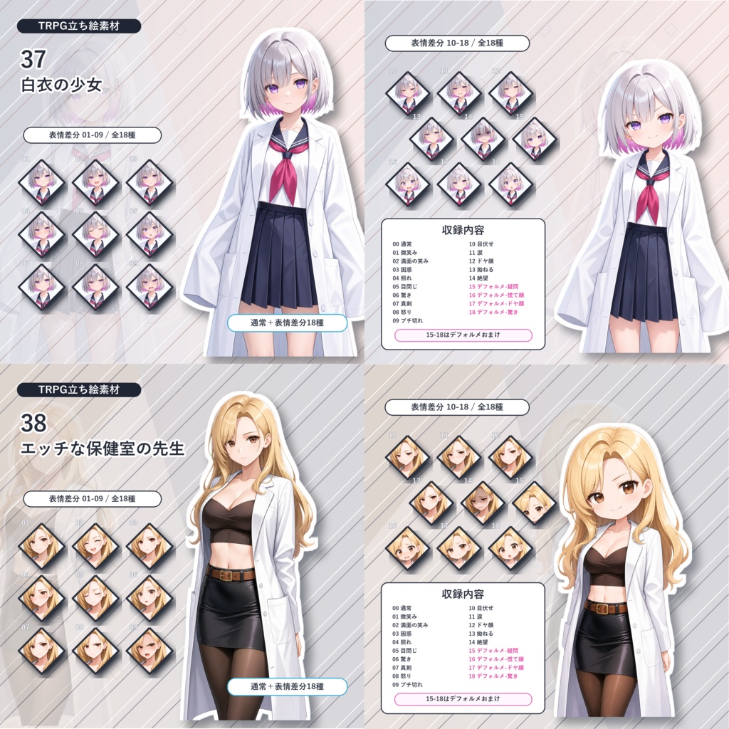 ヤシロヤTRPG立ち絵素材まとめ_31-40【通常+表情差分14種+デフォルメ4種】