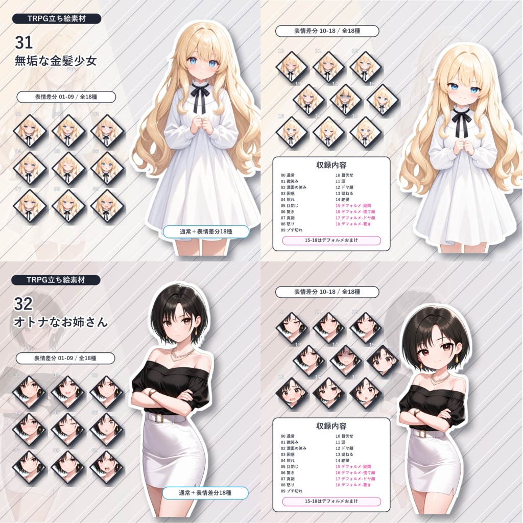 ヤシロヤTRPG立ち絵素材まとめ_31-40【通常＋表情差分14種＋デフォルメ4種】