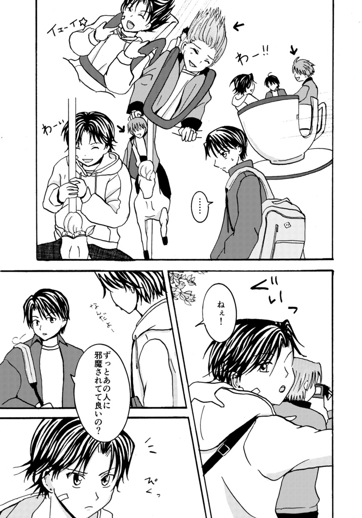 僕の英二は渡さない!