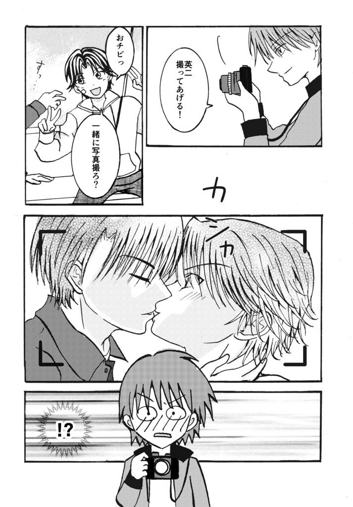 僕の英二は渡さない!