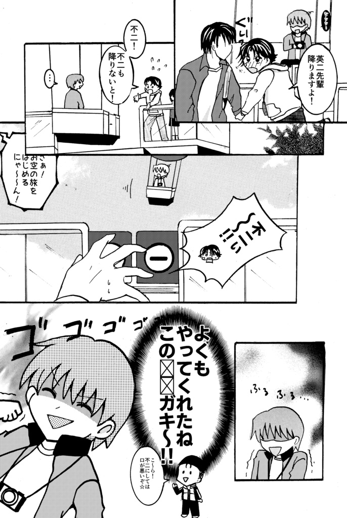 僕の英二は渡さない!