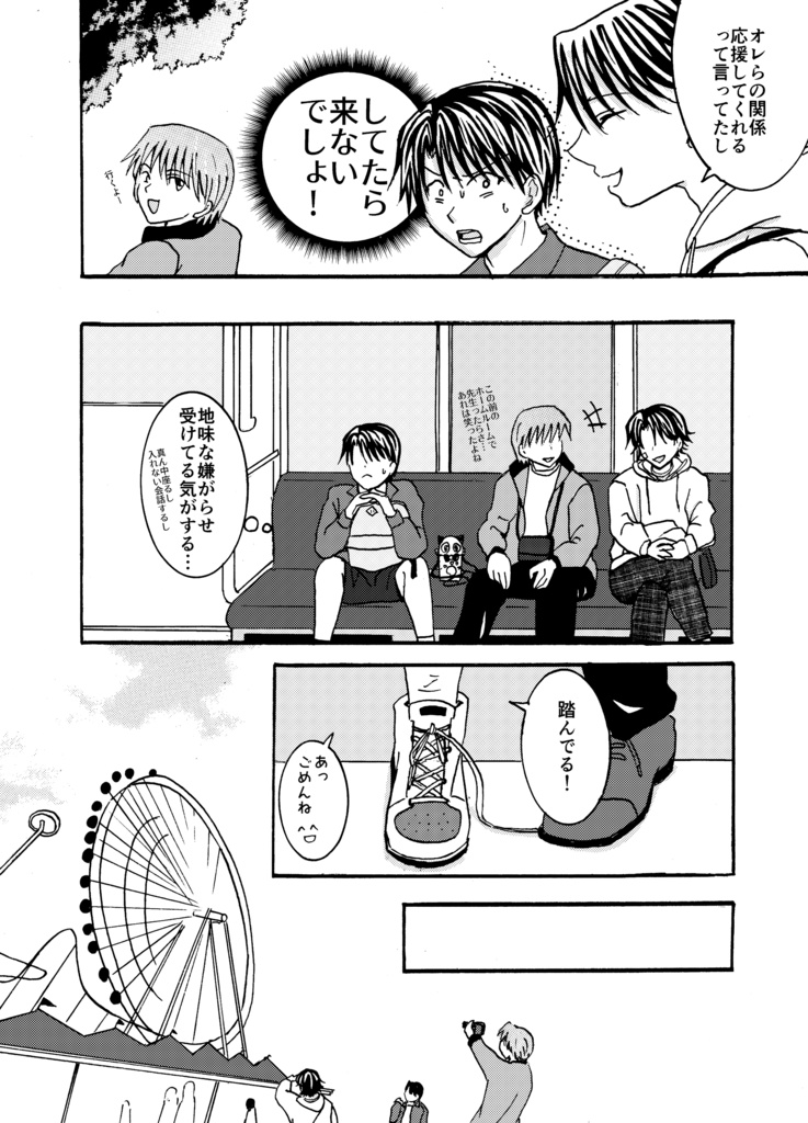 僕の英二は渡さない!