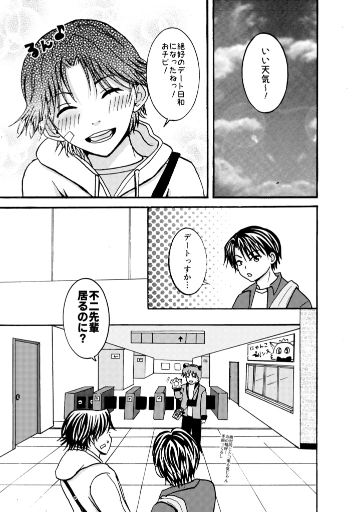 僕の英二は渡さない!