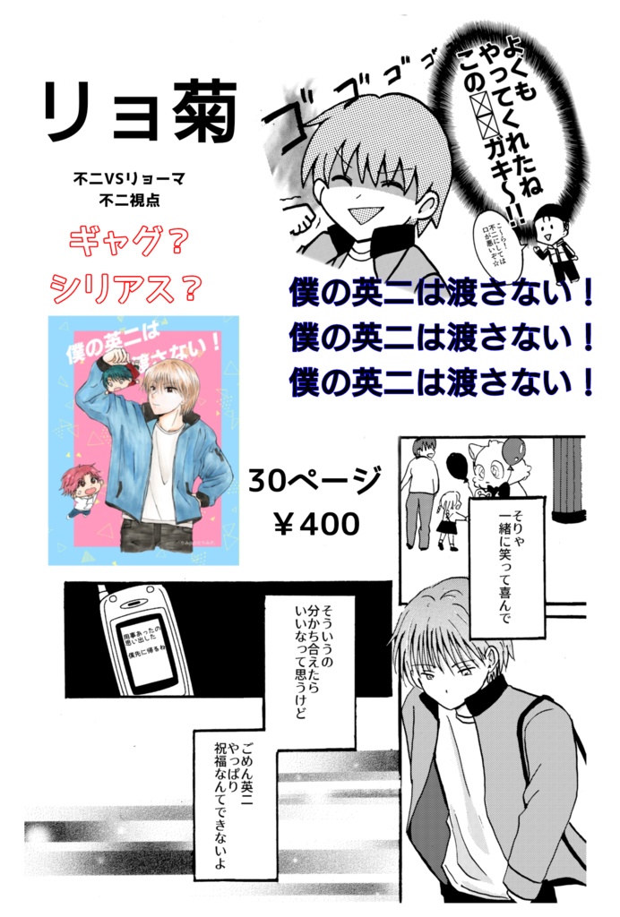僕の英二は渡さない!