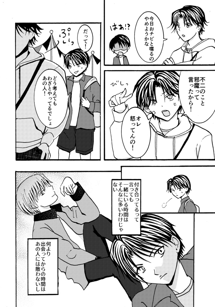 僕の英二は渡さない!