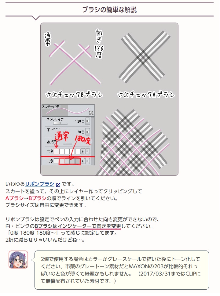 紗代子の制服チェック柄ブラシ クリスタ用 なにもないとこ Booth