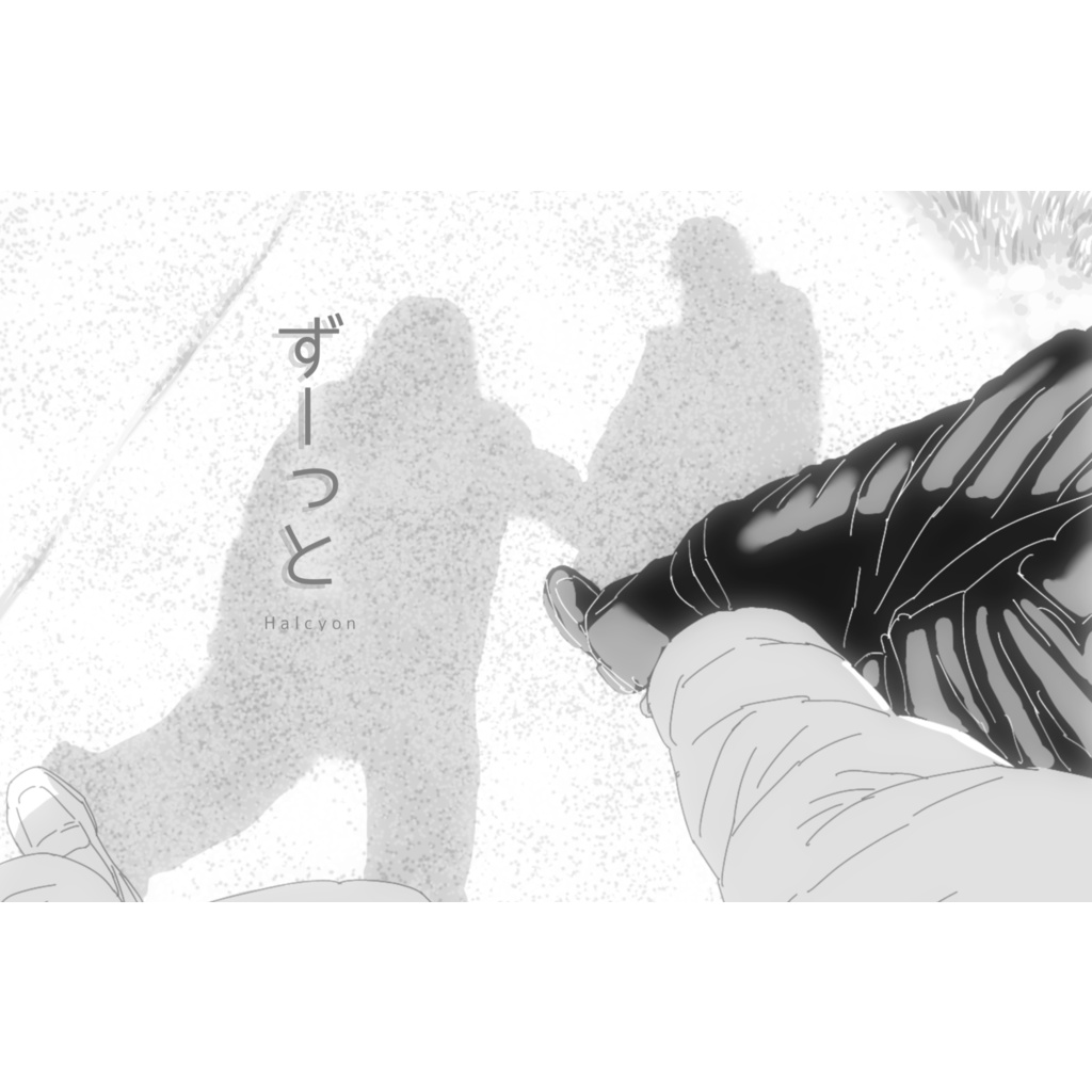 ずーっと(冊子)