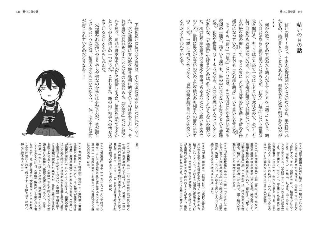 三日月おじいちゃんが呟く古典雑学まとめ 増補改訂版