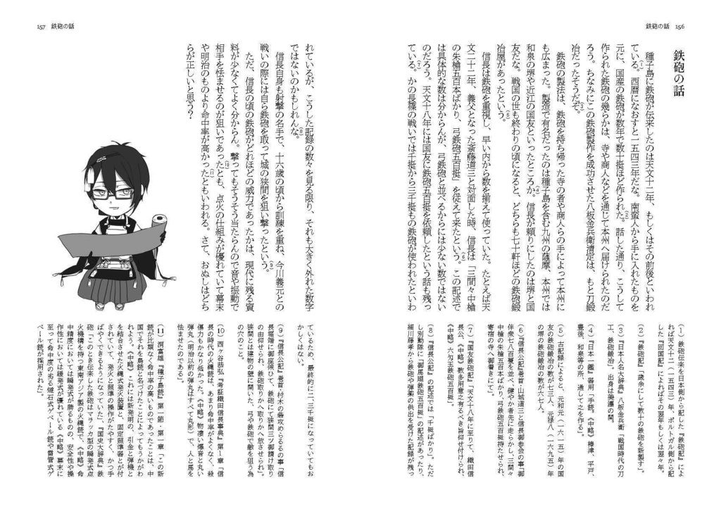 三日月おじいちゃんが呟く古典雑学まとめ 増補改訂版