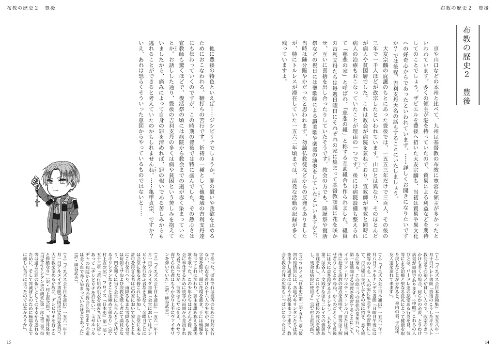 へし切長谷部が教える吉利支丹の話