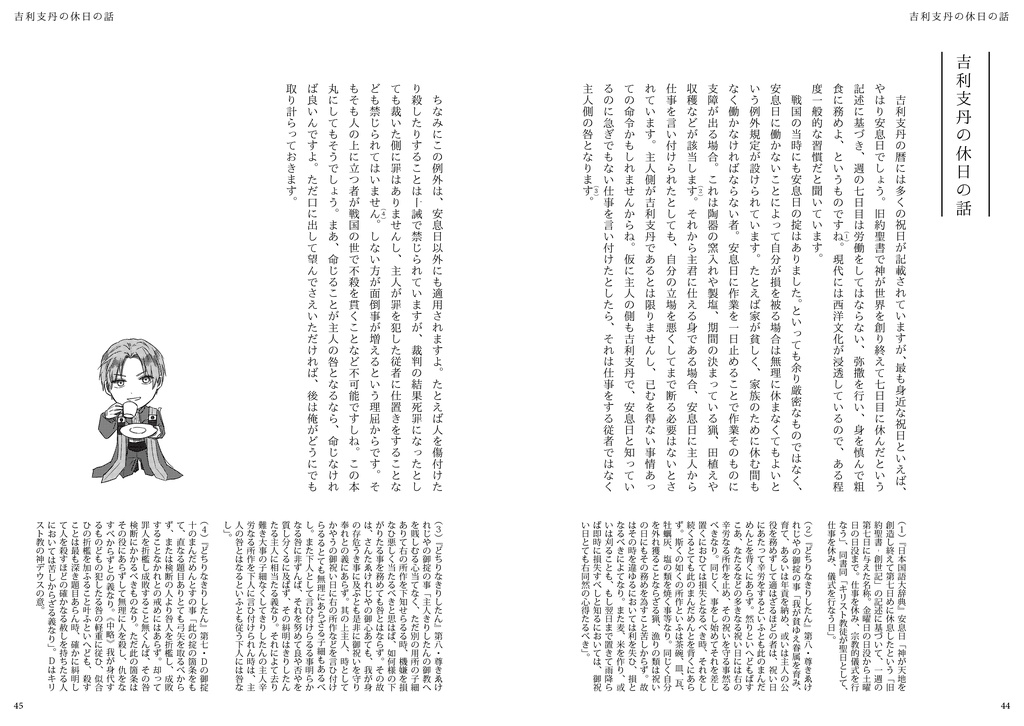 へし切長谷部が教える吉利支丹の話