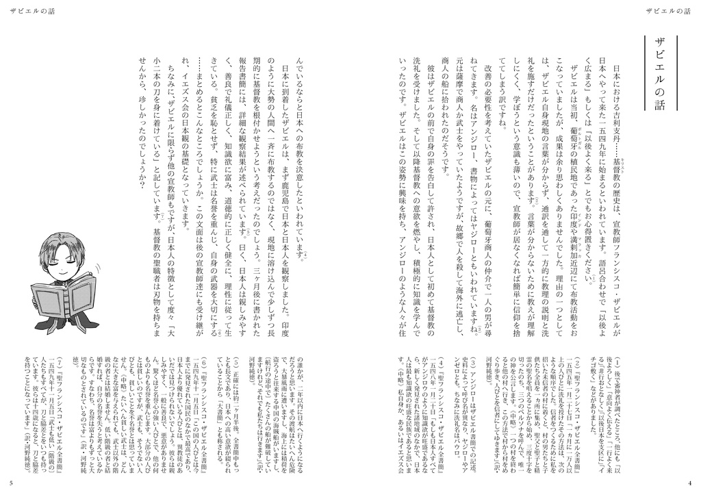 へし切長谷部が教える吉利支丹の話