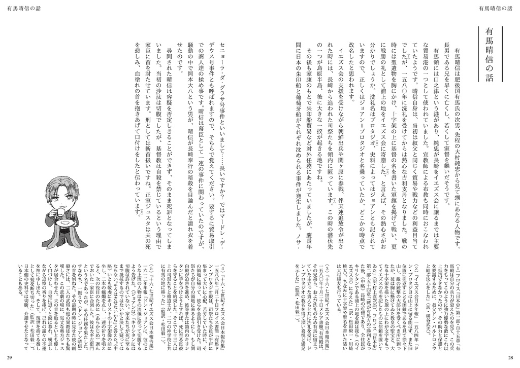 へし切長谷部が教える吉利支丹の話