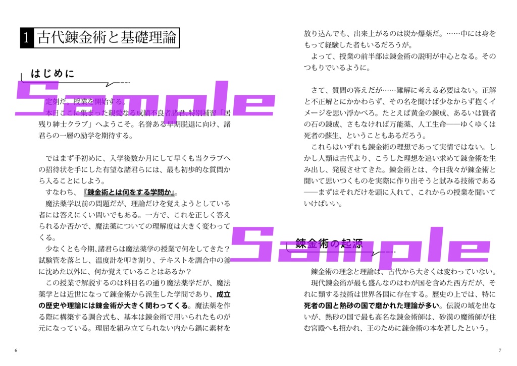 魔法薬学:デイヴィス・クルーウェルの補習講義実況中継