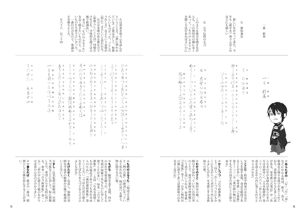 令和三年 本丸十番歌合