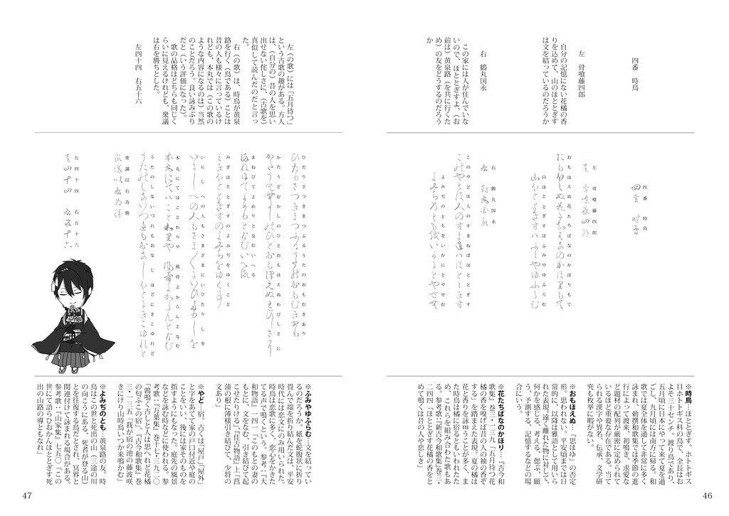 令和三年 本丸十番歌合