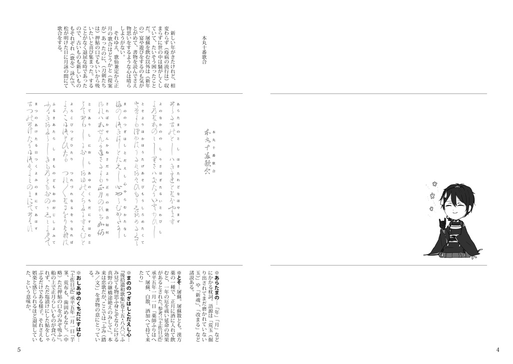 令和三年 本丸十番歌合