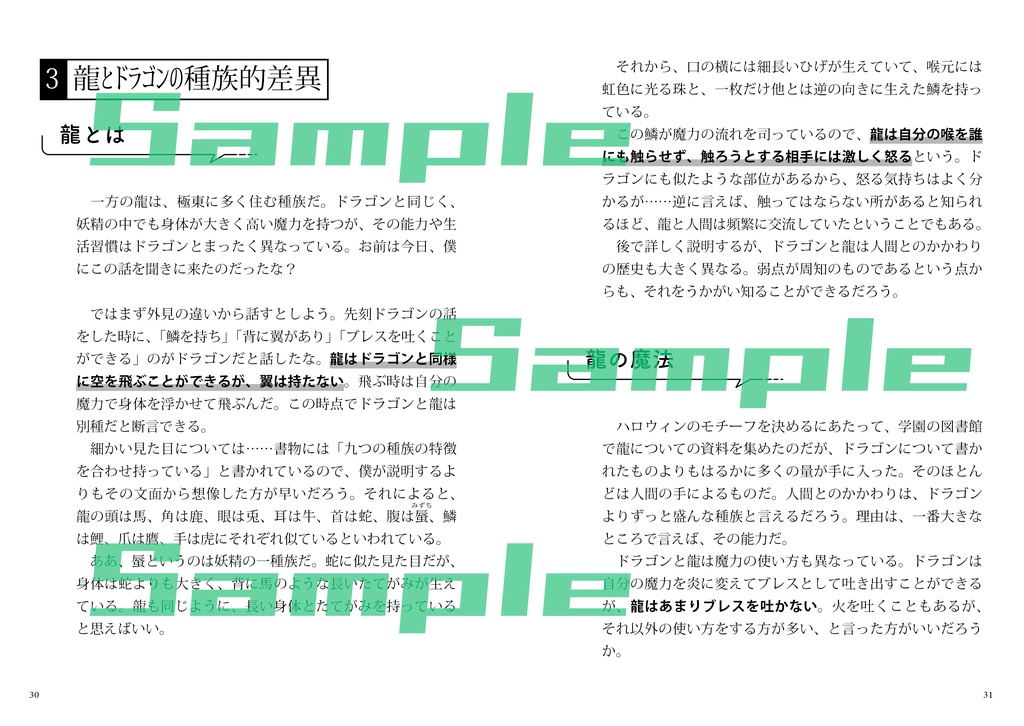 ドラゴン学:マレウス・ドラコニアの独占講義実況中継