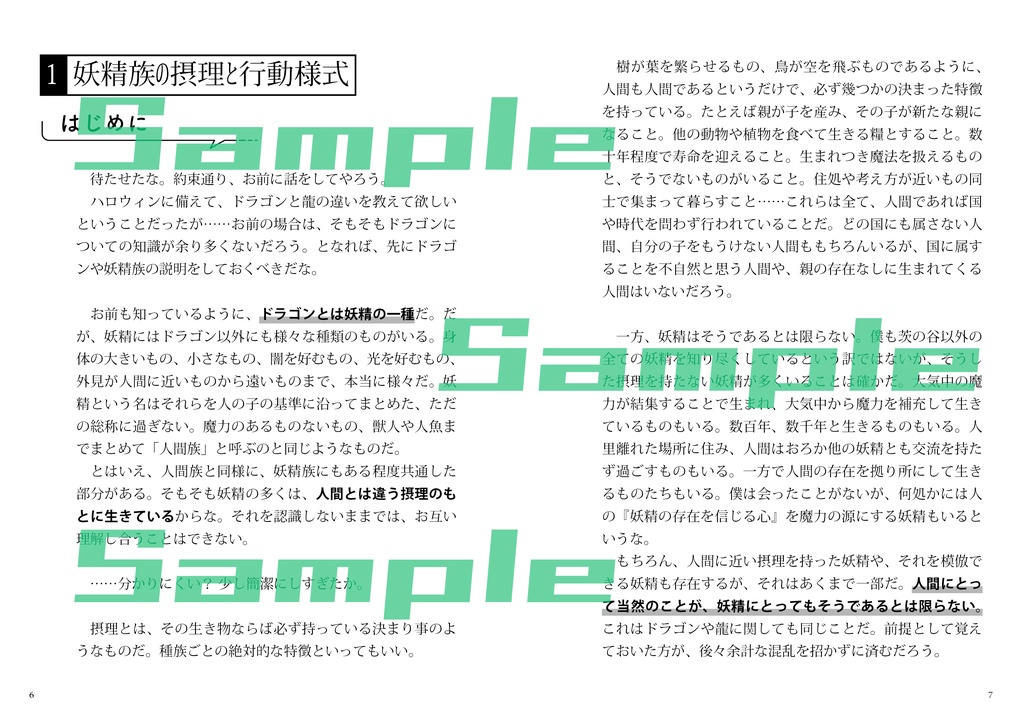 ドラゴン学:マレウス・ドラコニアの独占講義実況中継