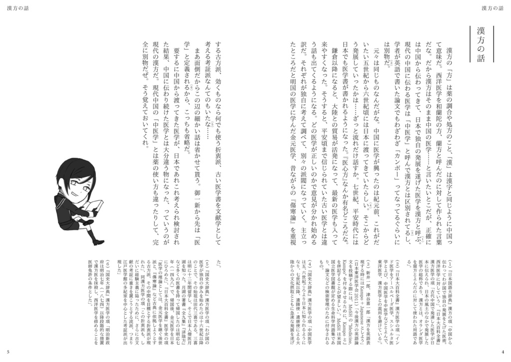 薬研ニキの呟く漢方薬の話