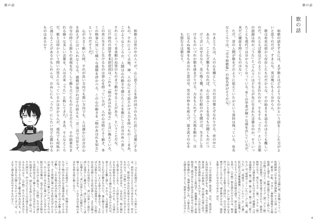 三日月おじいちゃんが教える和歌の話