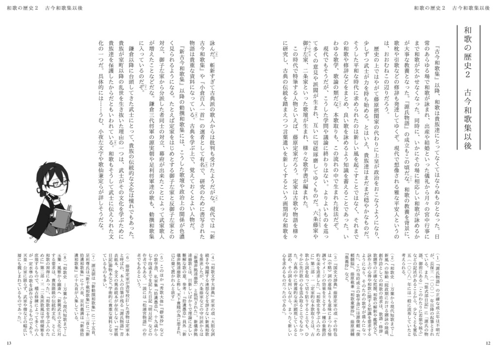 三日月おじいちゃんが教える和歌の話