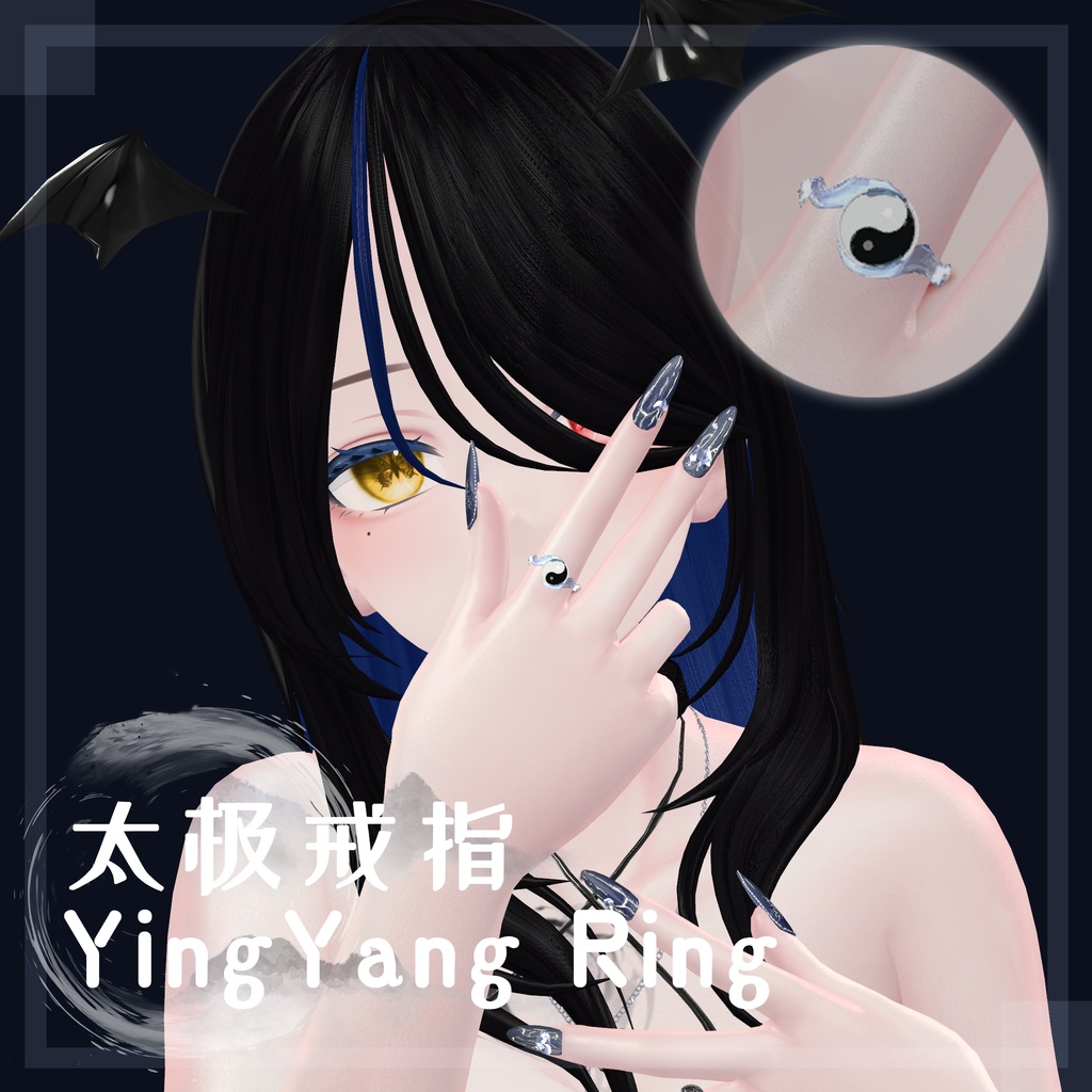 [無料]太極リング YingYang Ring