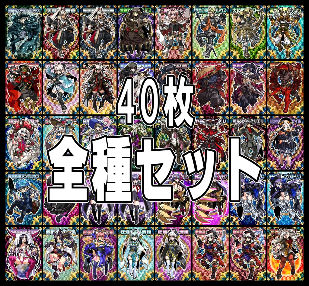神羅万象風FGOラミカ全種セット