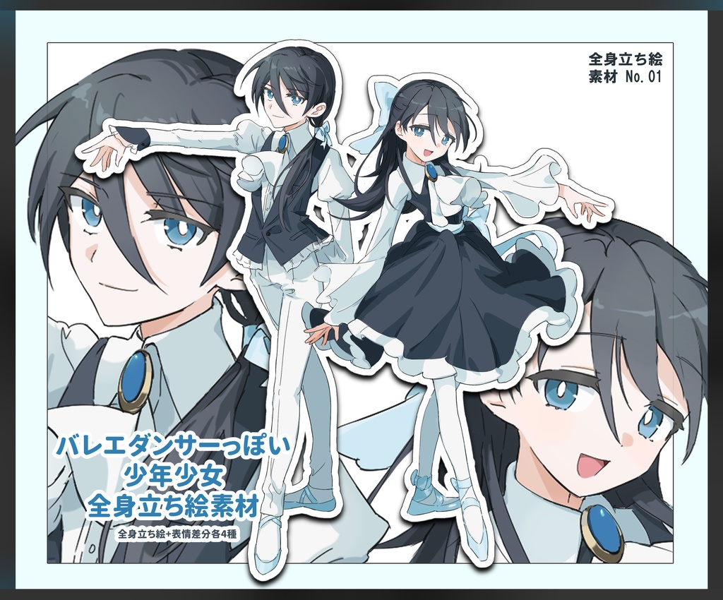 【立ち絵と差分無料/投げ銭】バレエダンサーっぽい少年少女【全身立ち絵01】