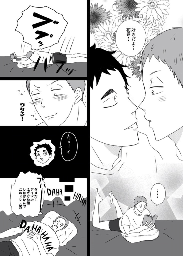 ハイキュー Bl