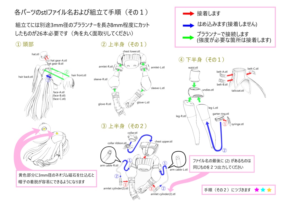 ぱすてるメモリーズ 江戸川橋美智 3Dデータ