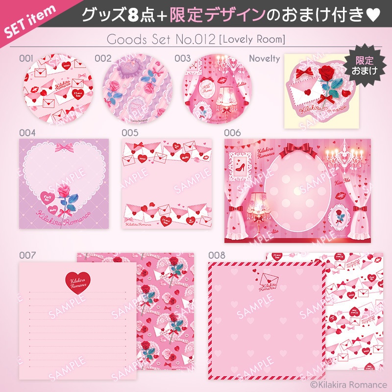 グッズSET No.12 [Lovely Room]
