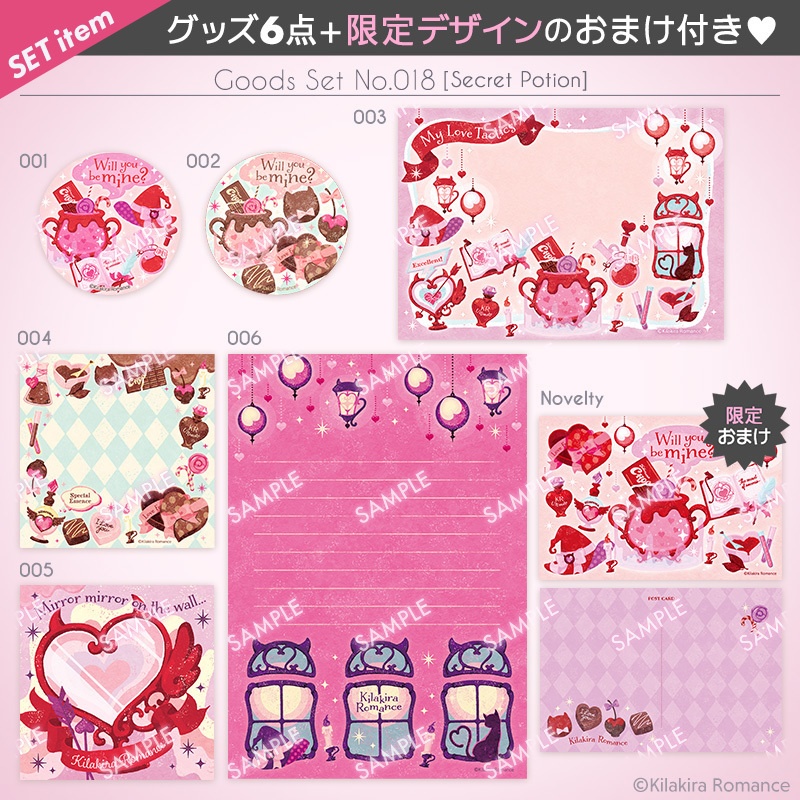 グッズSET No.18[Secret Potion]