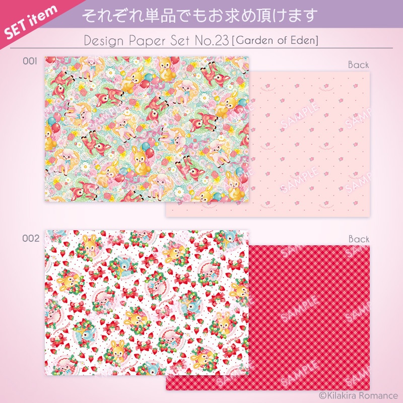 ❤️SALE❤️デザインペーパーSET No.23[Garden of Eden]