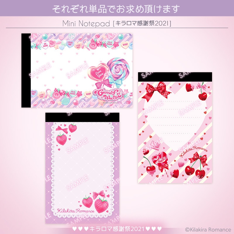 メモ帳【キラロマ感謝祭2021】