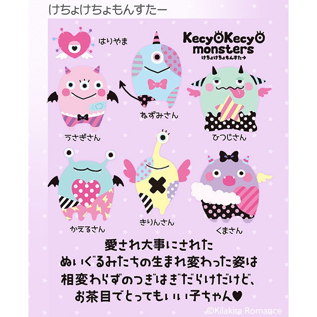 【受注生産】ふかふかクッション(型抜き) けちょけちょもんすたー