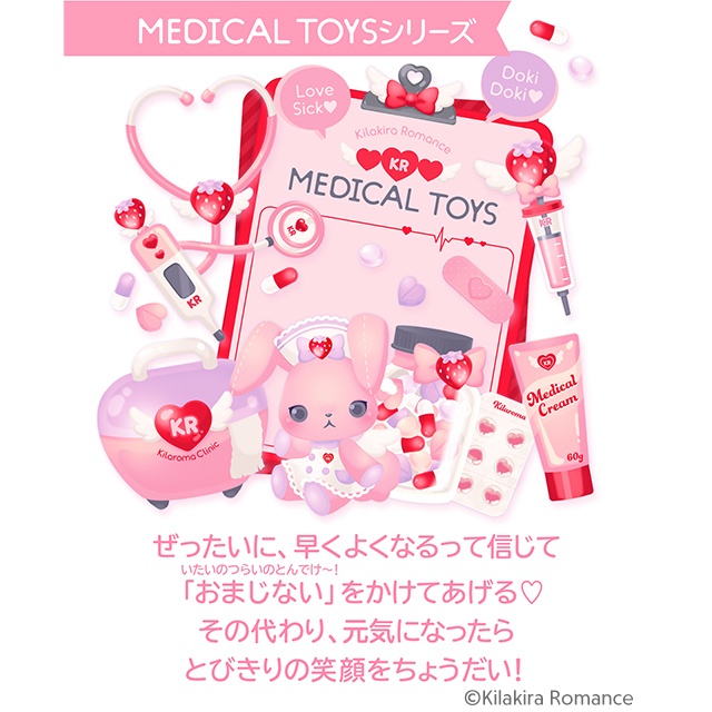 ❤️SALE❤️デザインペーパーSET No.20[MEDICAL TOYS] - Kilakira