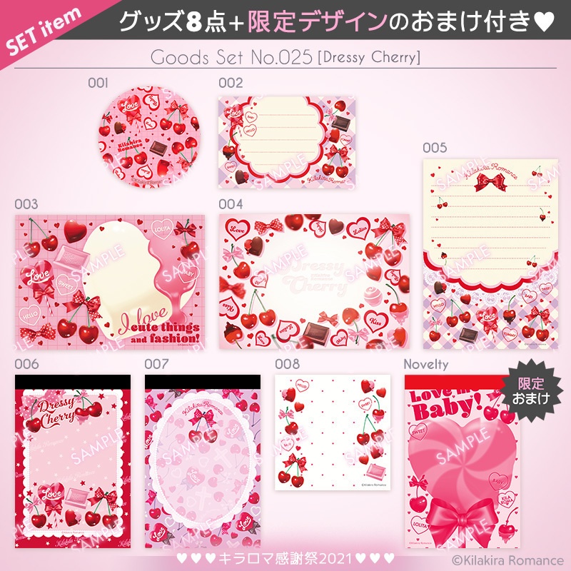 グッズSET No.25[Dressy Cherry]【キラロマ感謝祭2021】